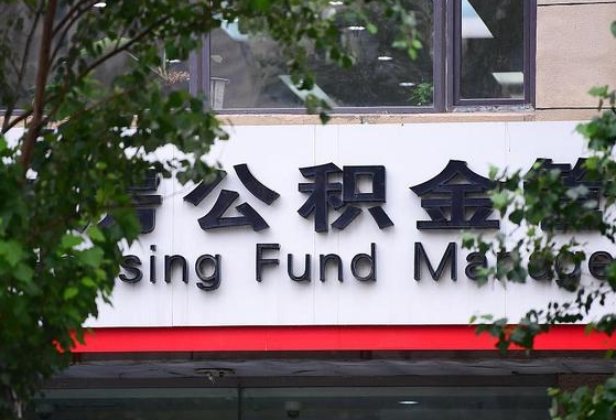 射洪公积金账号销户了怎么办（公积金账号注销了）